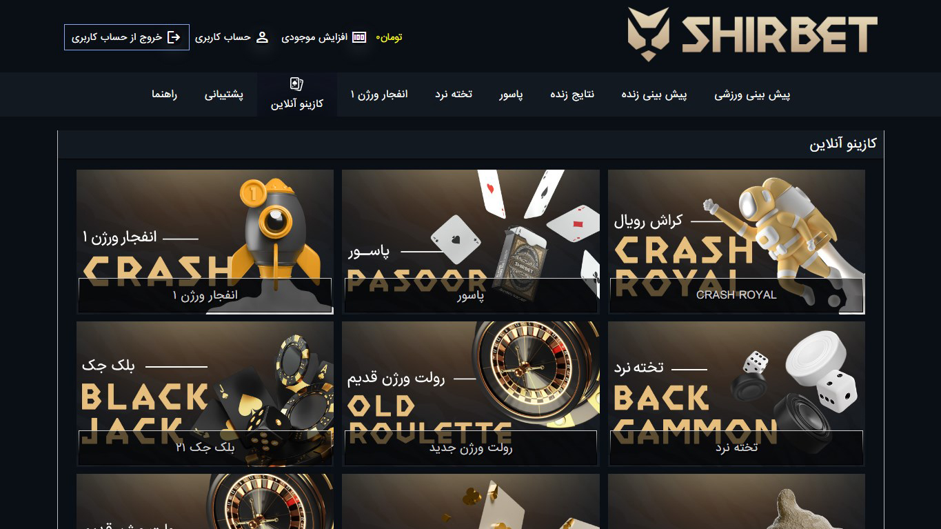 انواع بازی‌ های کازینو در شیر بت